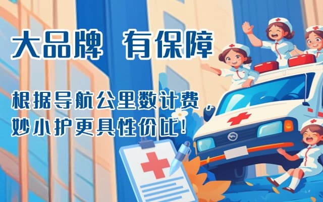金昌救护车转运